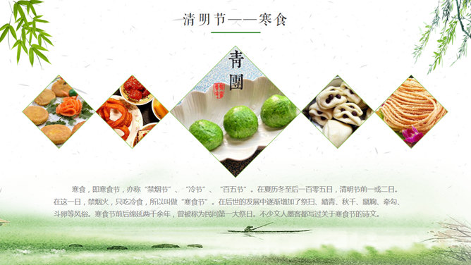 春天风景清明节PPT模板下载_第13页PPT效果图