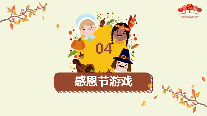 感恩节活动策划方案PPT模板_第10页PPT效果图
