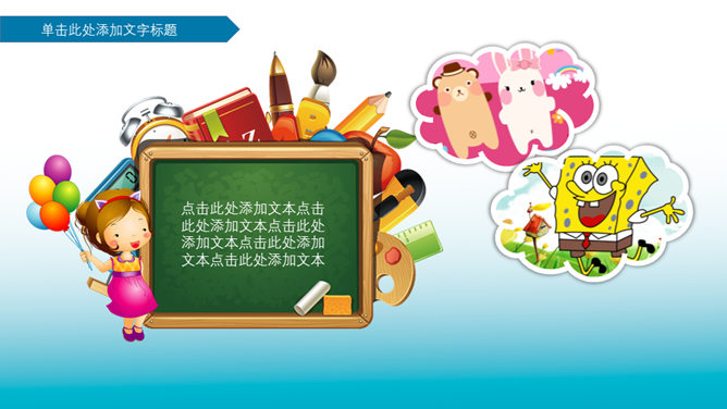 欢乐儿童节PowerPoint模板_第8页PPT效果图