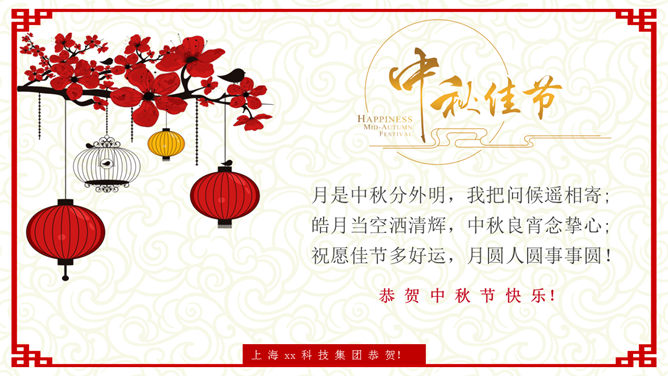 古典中式喜庆中秋节PPT模板_第2页PPT效果图