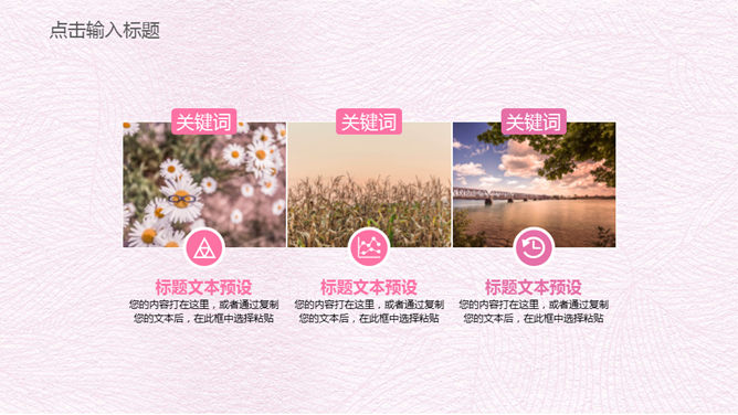 粉色系唯美女人节PPT模板_第7页PPT效果图