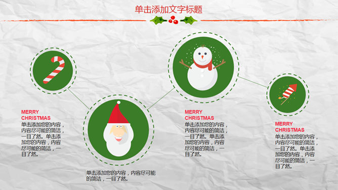 可爱水彩剪贴画圣诞节PPT模板_第6页PPT效果图