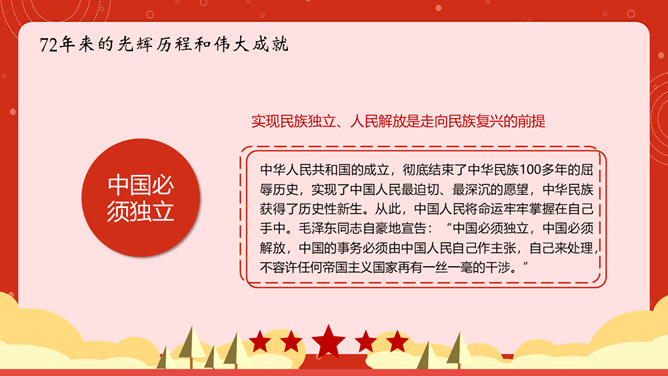 我和我的祖国国庆节PPT模板_第11页PPT效果图