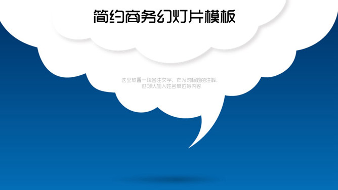 简约清新艺术云朵PPT背景_第0页PPT效果图
