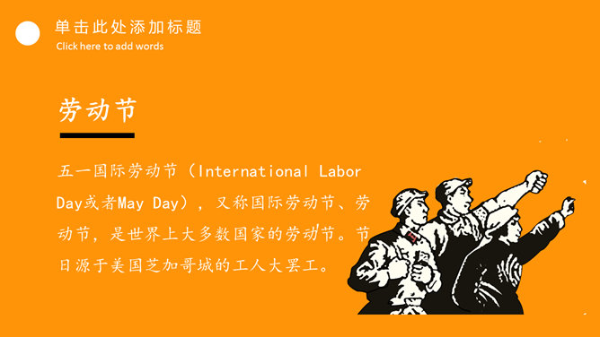 劳动最光荣劳动节PPT模板_第11页PPT效果图
