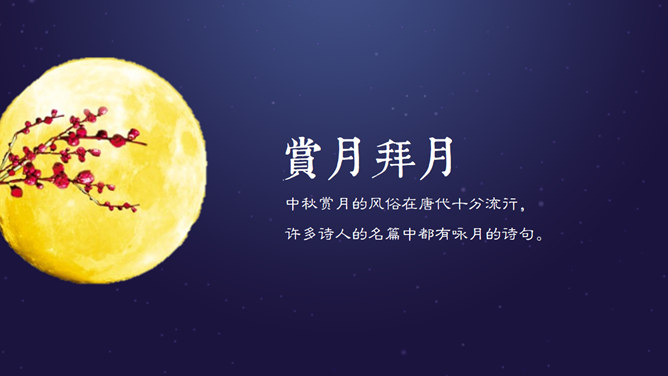 中秋月夜团员中秋节PPT模板_第5页PPT效果图