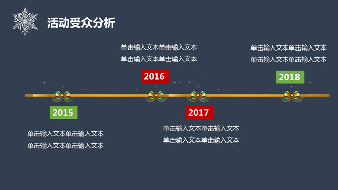 圣诞老人驯鹿圣诞节PPT模板_第10页PPT效果图