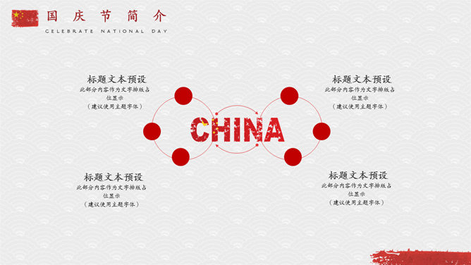 盛世华诞国庆节PPT模板_第5页PPT效果图