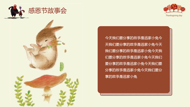 感恩节活动策划方案PPT模板_第8页PPT效果图