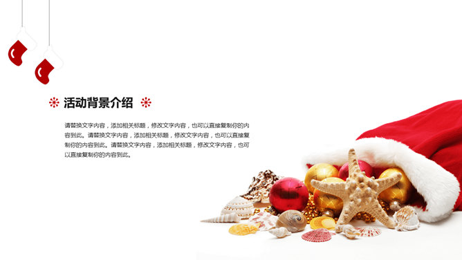绚丽缤纷圣诞节PPT模板_第4页PPT效果图