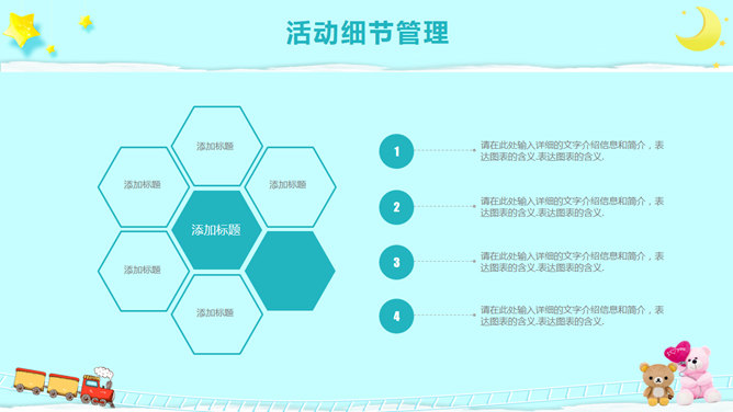 卡通六一儿童节活动PPT模板_第15页PPT效果图