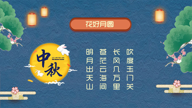 中秋贺卡中秋快乐PPT模板_第3页PPT效果图