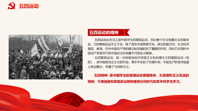 党史学习庆祝建党节PPT模板_第11页PPT效果图