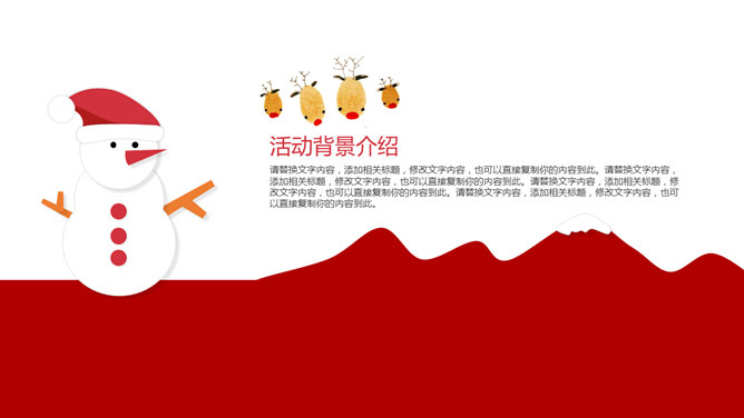绚丽缤纷圣诞节PPT模板_第5页PPT效果图
