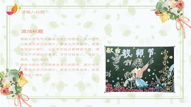 手捧花束师恩教师节PPT模板_第4页PPT效果图