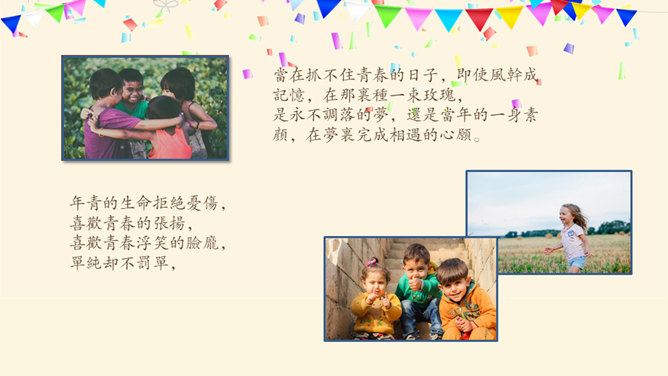 生日快乐电子相册PPT模板_第5页PPT效果图