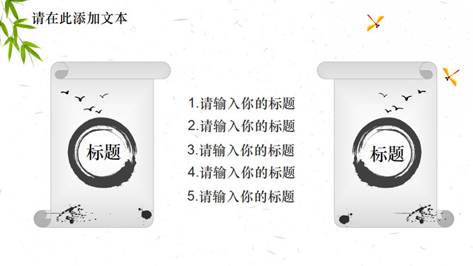 水墨风景画清明幻灯片模板_第5页PPT效果图