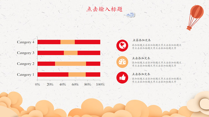 喜庆中国风欢度国庆PPT模板_第10页PPT效果图