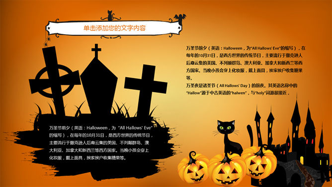 恐怖南瓜灯万圣节PPT模板_第8页PPT效果图