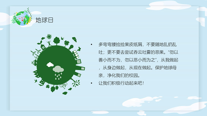 卡通世界地球日PPT模板_第12页PPT效果图