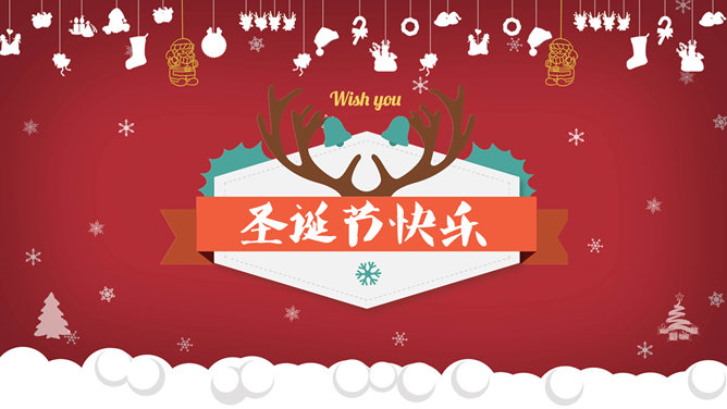 喜庆红色圣诞节快乐PPT模板_第0页PPT效果图