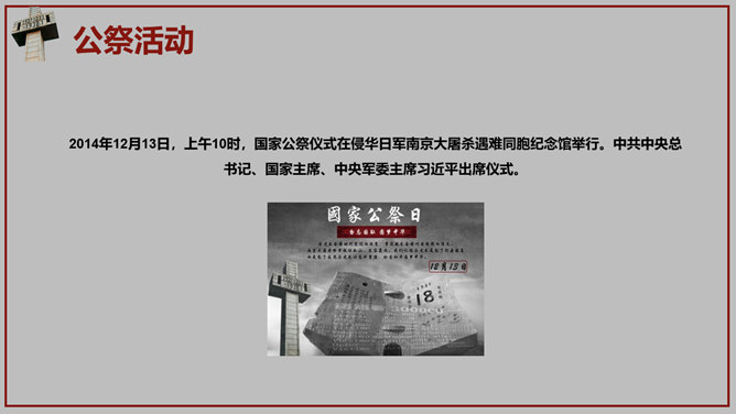 南京大屠杀国家公祭日PPT模板_第12页PPT效果图