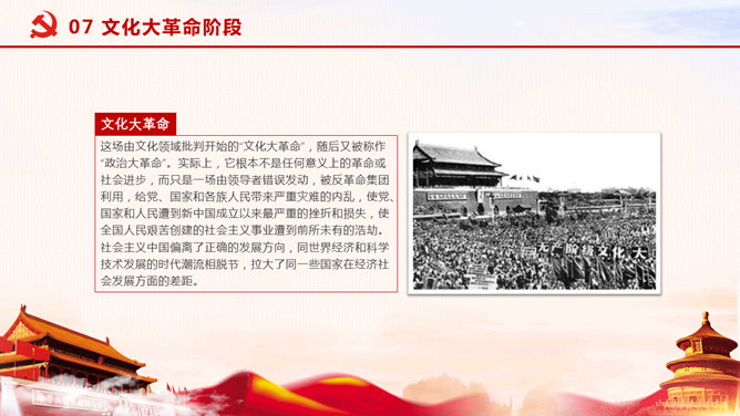 伟大成就建党节PPT模板_第13页PPT效果图