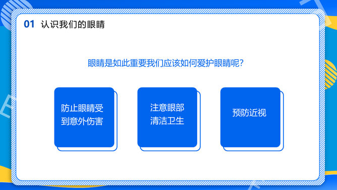 全国爱眼日护眼宣传PPT模板_第5页PPT效果图