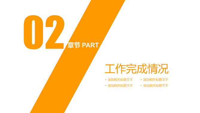 党政工作汇报建党节PPT模板_第7页PPT效果图