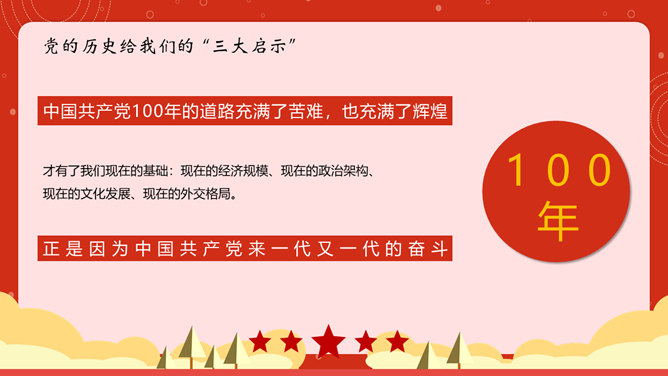 我和我的祖国国庆节PPT模板_第9页PPT效果图