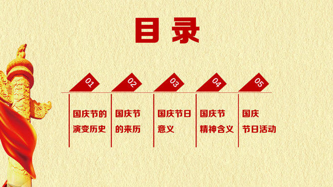 大气庄重国庆节PPT动态模板_第2页PPT效果图