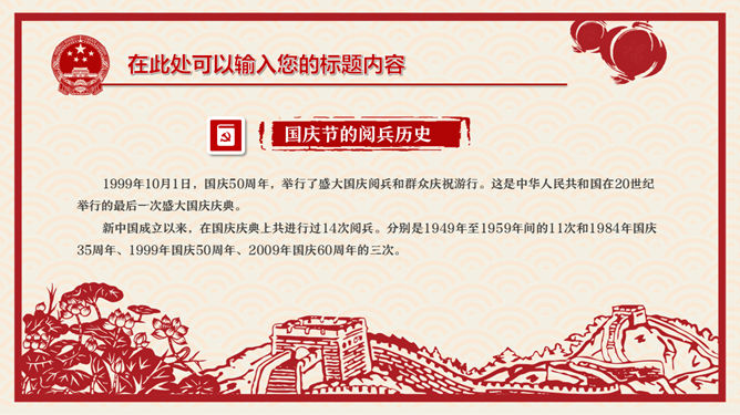 喜庆剪纸风国庆节PPT模板_第6页PPT效果图