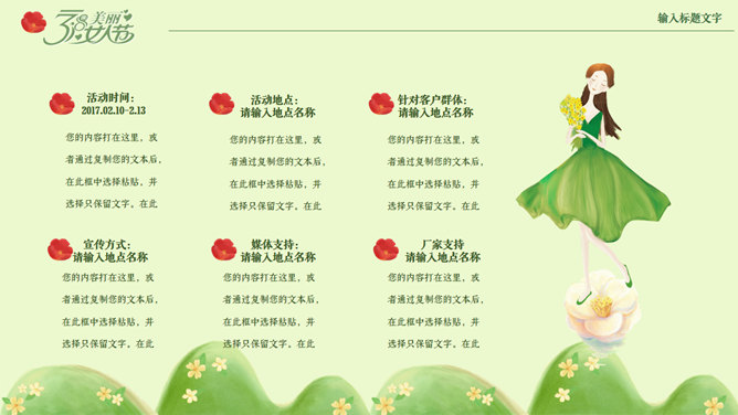三八妇女节活动策划PPT模板_第8页PPT效果图