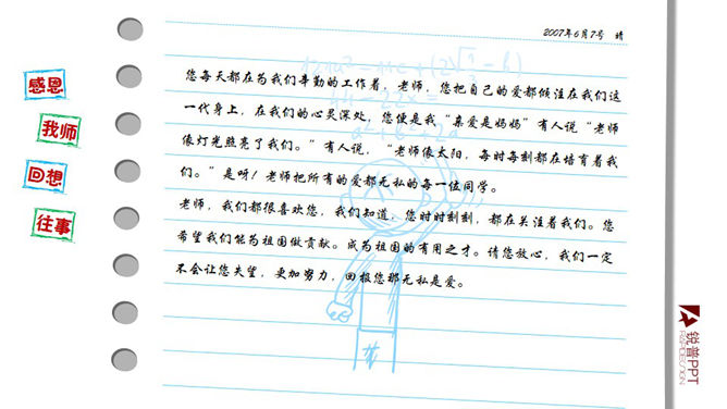动态卡通感恩教师节PPT模板_第2页PPT效果图