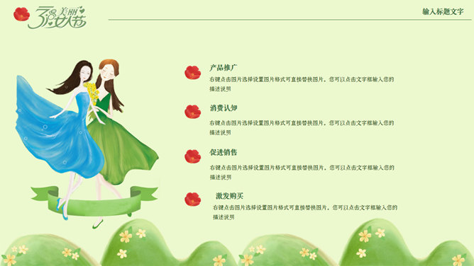 三八妇女节活动策划PPT模板_第5页PPT效果图