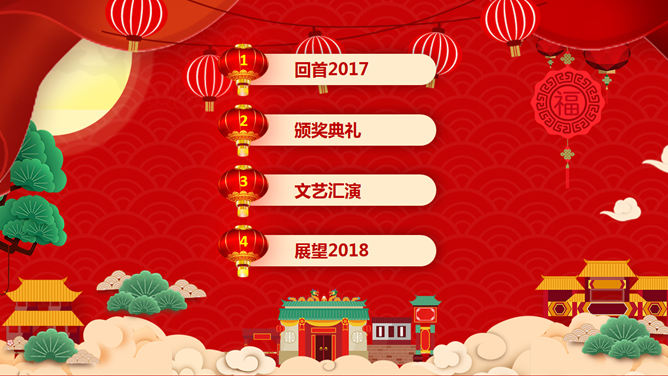 喜庆公司年会幻灯片模板_第1页PPT效果图