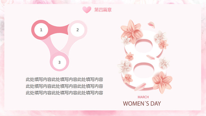 妇女节快乐幻灯片模板_第14页PPT效果图
