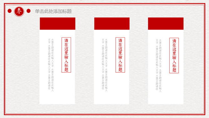 红色喜庆春节中国结PPT模板_第11页PPT效果图