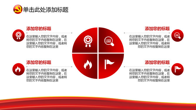 精美动态建党节PPT模板_第10页PPT效果图