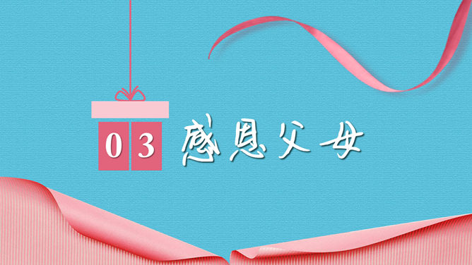 母爱感恩母亲节PPT模板_第10页PPT效果图