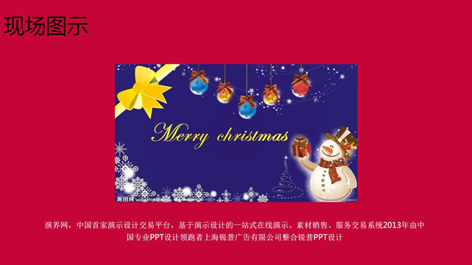 喜庆圣诞节活动策划PPT模板_第13页PPT效果图