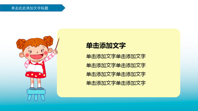 欢乐儿童节PowerPoint模板_第10页PPT效果图
