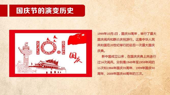 欢度国庆喜庆国庆节PPT模板_第5页PPT效果图