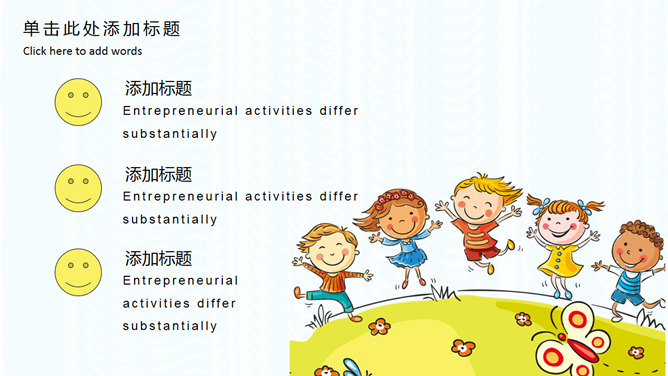可爱卡通儿童节快乐PPT模板_第14页PPT效果图