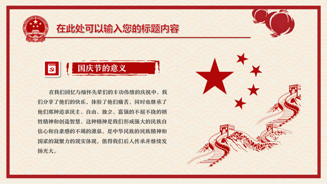 喜庆剪纸风国庆节PPT模板_第10页PPT效果图