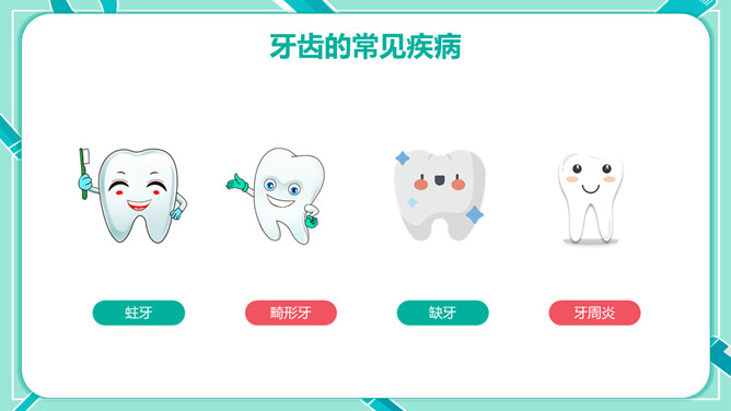 全国爱牙日宣传知识PPT模板_第8页PPT效果图