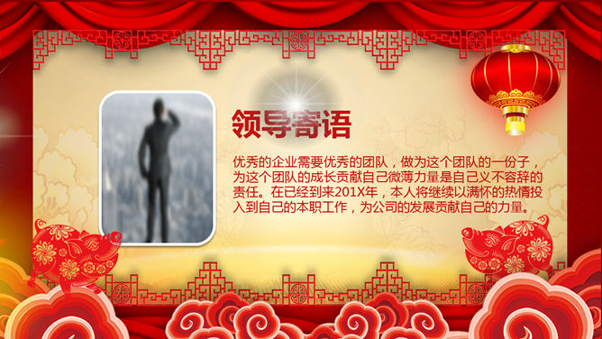 喜庆新年春节年会PPT模板_第2页PPT效果图