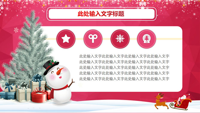 圣诞快乐庆祝圣诞节PPT模板_第7页PPT效果图