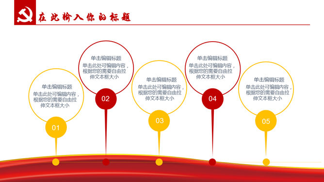 革命浮雕效果建党节PPT模板_第10页PPT效果图