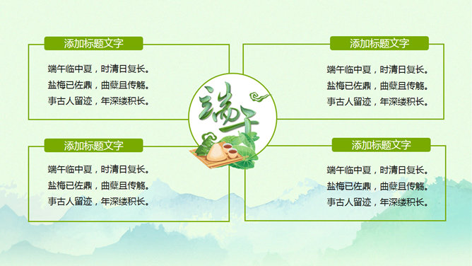 端阳端午节幻灯片模板_第15页PPT效果图